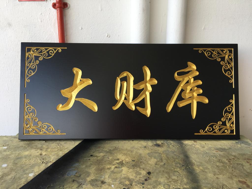 Traditional Wooden Signage